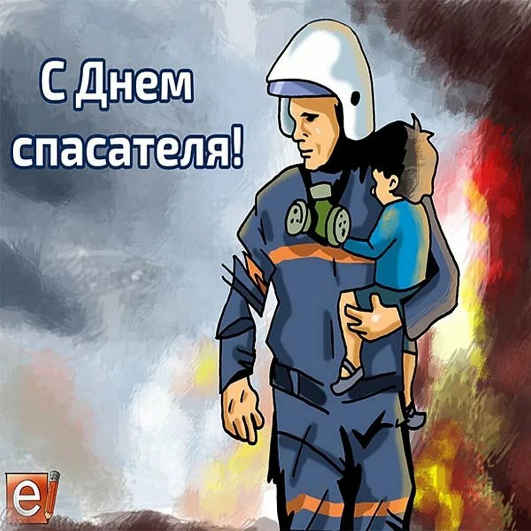 С днем спасателя мчс прикольные. День спасателя. с днём спасателя картинки. с днем спасателя мчс картинки. день спасателя (украина).