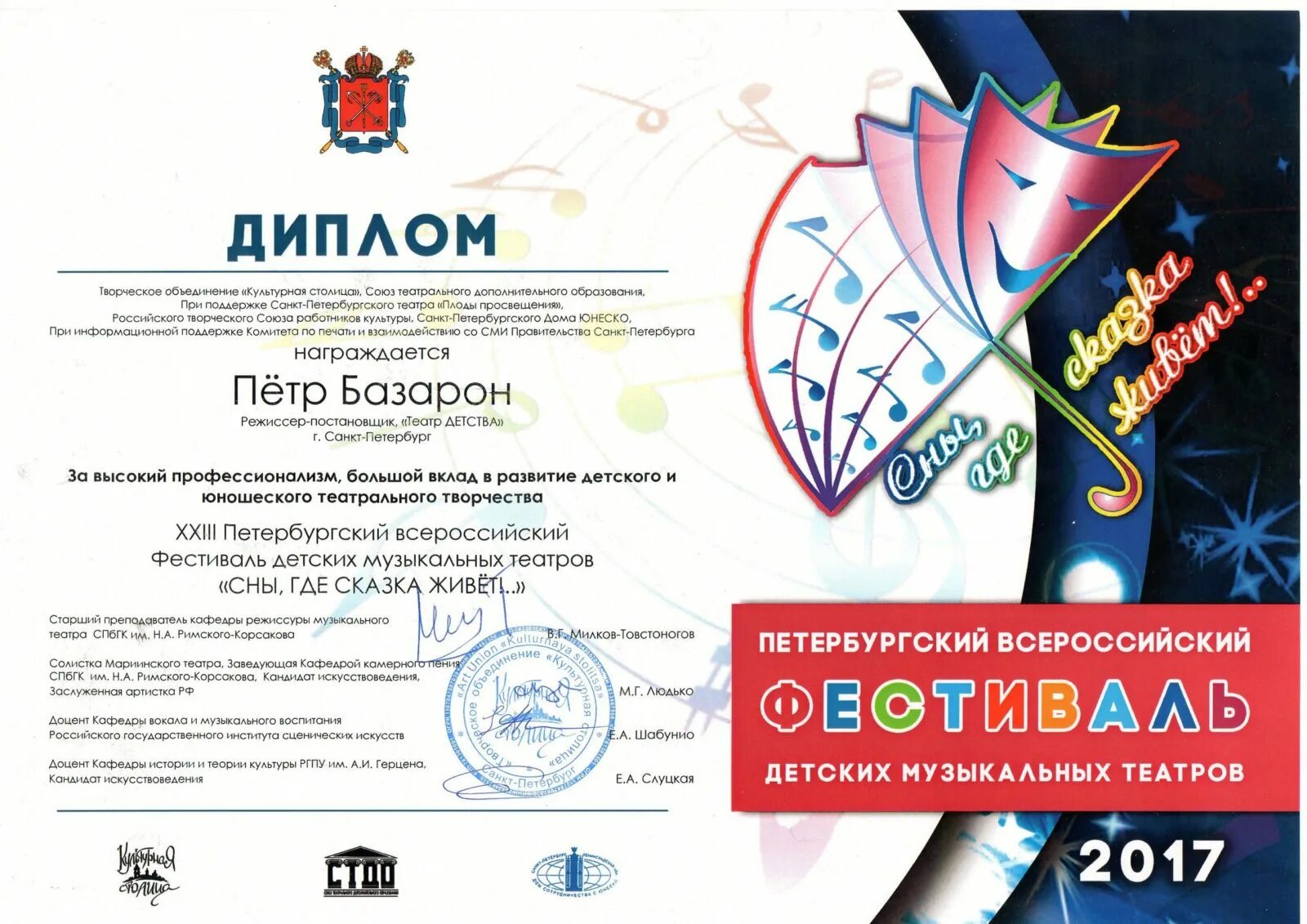 Театр дополнительного образования. Театральный диплом. грамота театр. креативные грамоты. творческий диплом.