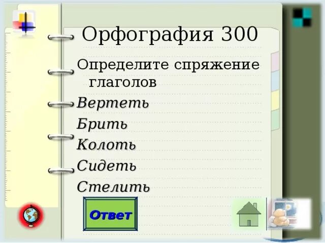 Колоть спряжение глагола. Колоть какое спряжение. Колоть какое спряжение глагола. Спрягать глагол колоть. Спряжение слова колет