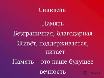Синквейн поступок