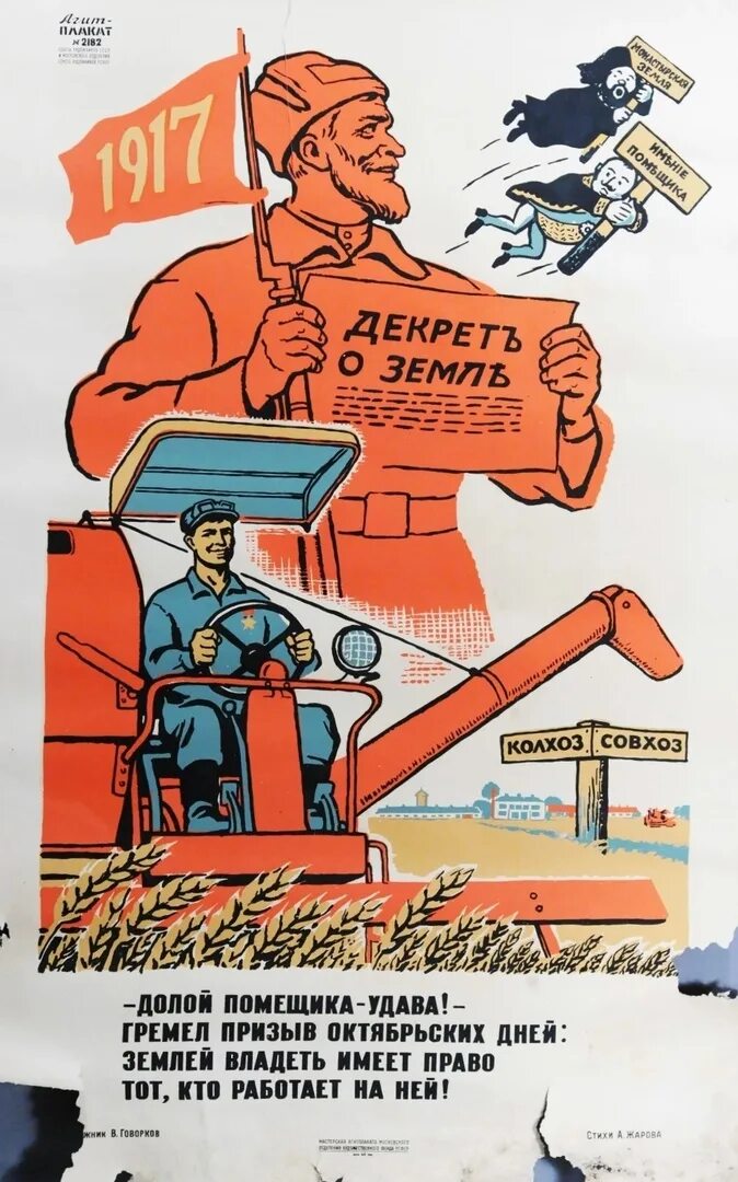 Плакаты Говоркова СССР. Советские политические плакаты. Советский плакат долой. Советский плакат призыв. К чему призывают плакаты 20 30 годов