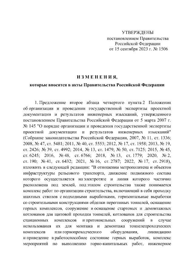 87 постановление правительства изменениями 2023. Постановление правительства 87. Постановление правительства 87 5,1.