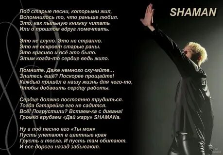 Текст песни мама шаман слова