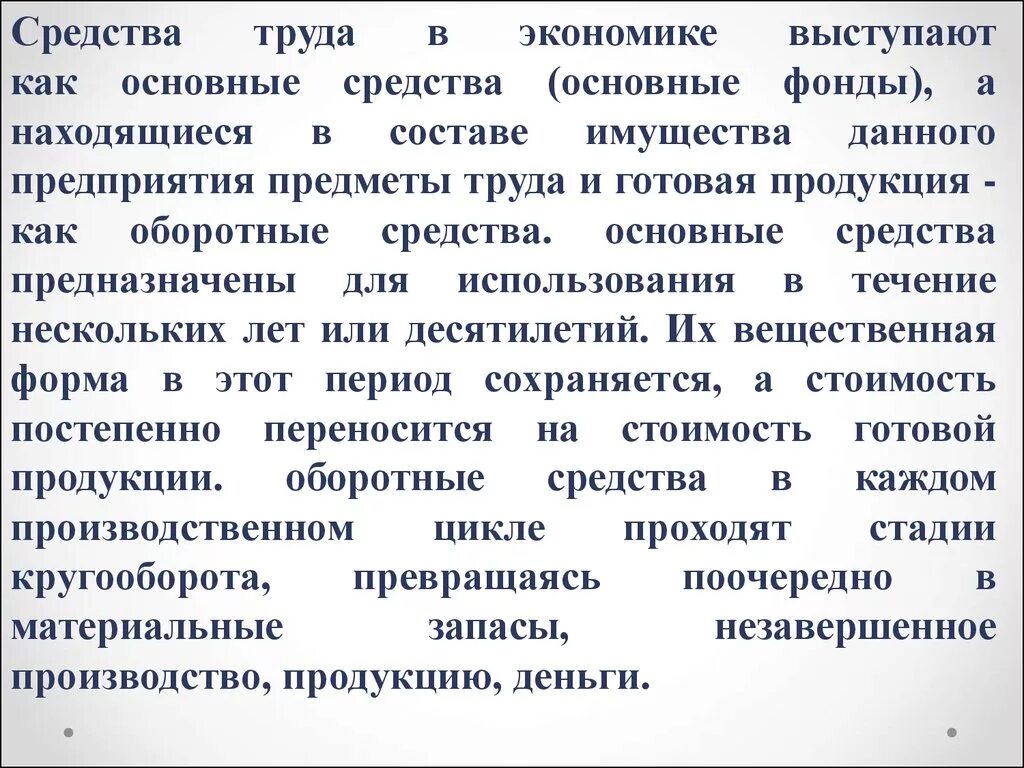 Основными средствами труда современного. Средства труда это в экономике. Предметы труда это в экономике. Что относится к средствам труда в экономике. Средства и предметы труда.