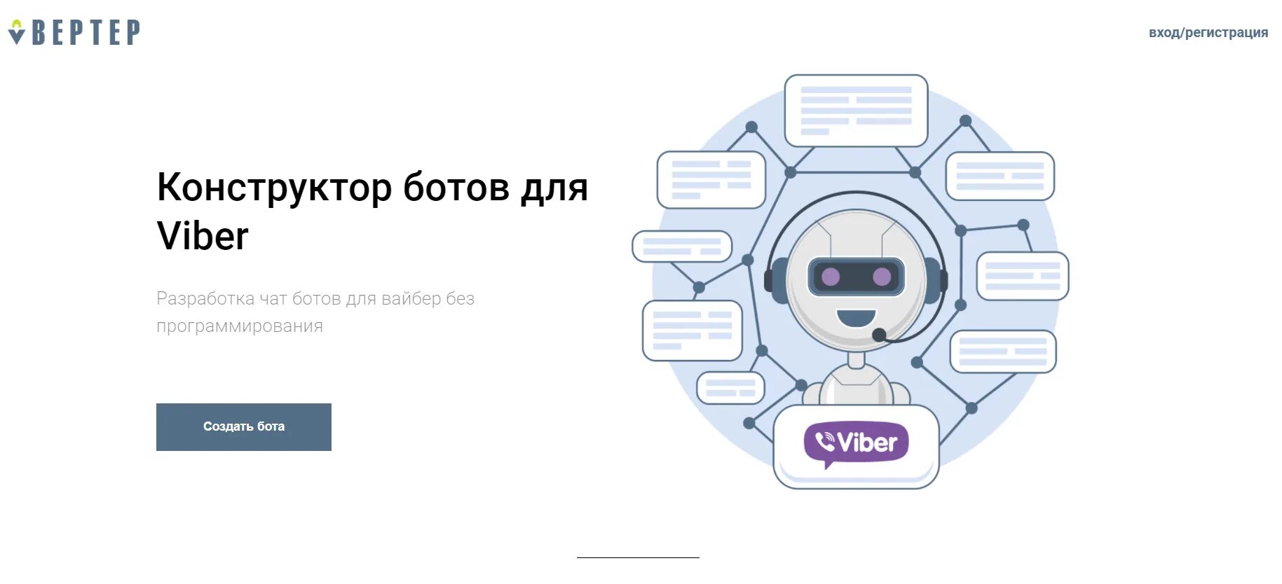 Чат боты. Чат бот конструктор. Разработка чат бота. Конструктор чат ботов. Бот который решит любую