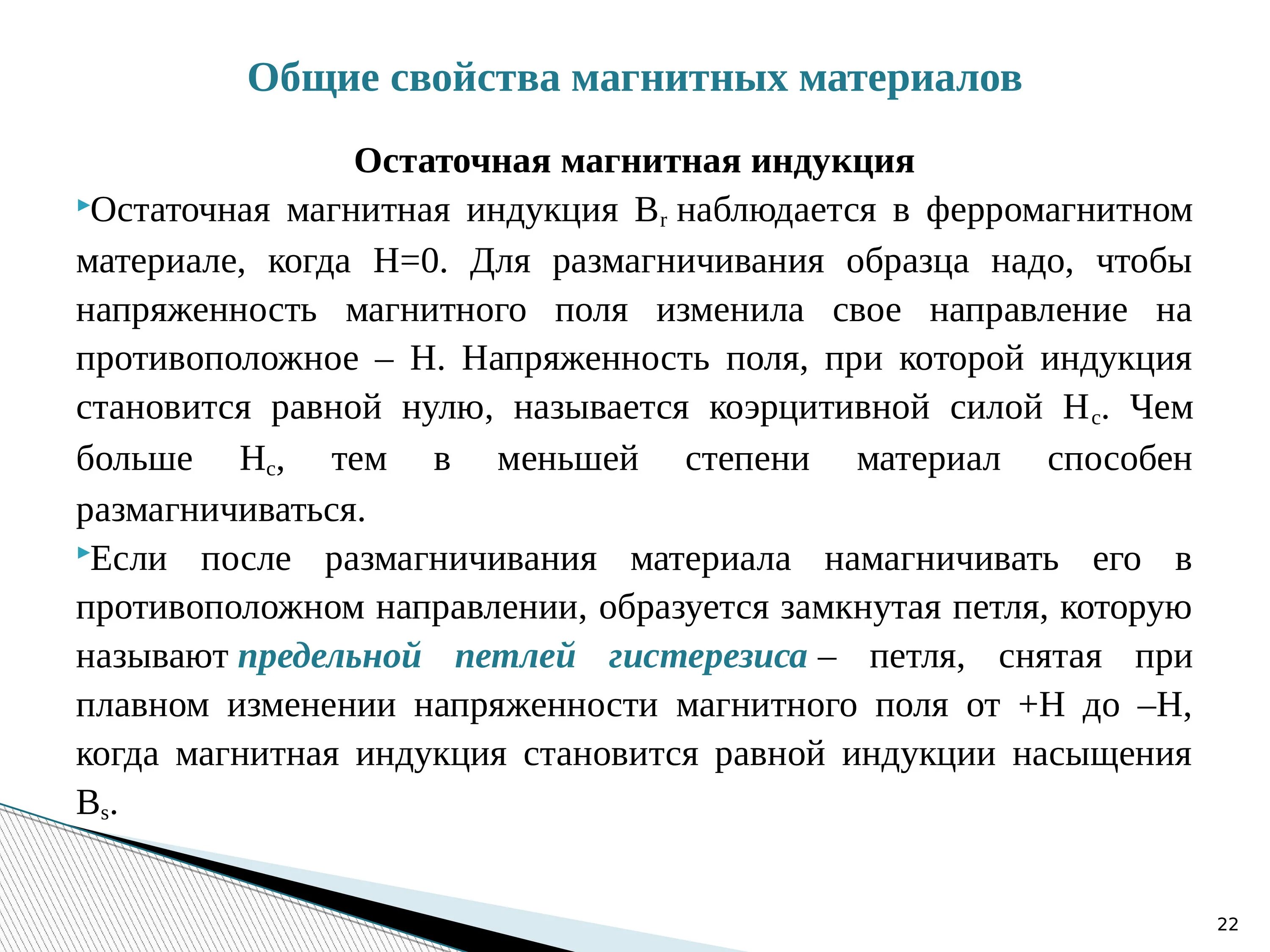 Особенности магнитных материалов. Магнитные свойства материалов. остаточная магнитная индукция. основные свойства магнитных материалов. магнитные материалы список.