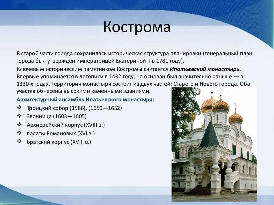 Золотое кольцо россии кострома презентация. Проект Кострома город золотого кольца 3 класс окружающий. Кострома город золотого кольца России 3 класс окружающий мир. Кострома город золотого кольца России доклад. Кострома город золотого кольца доклад 3 класс.