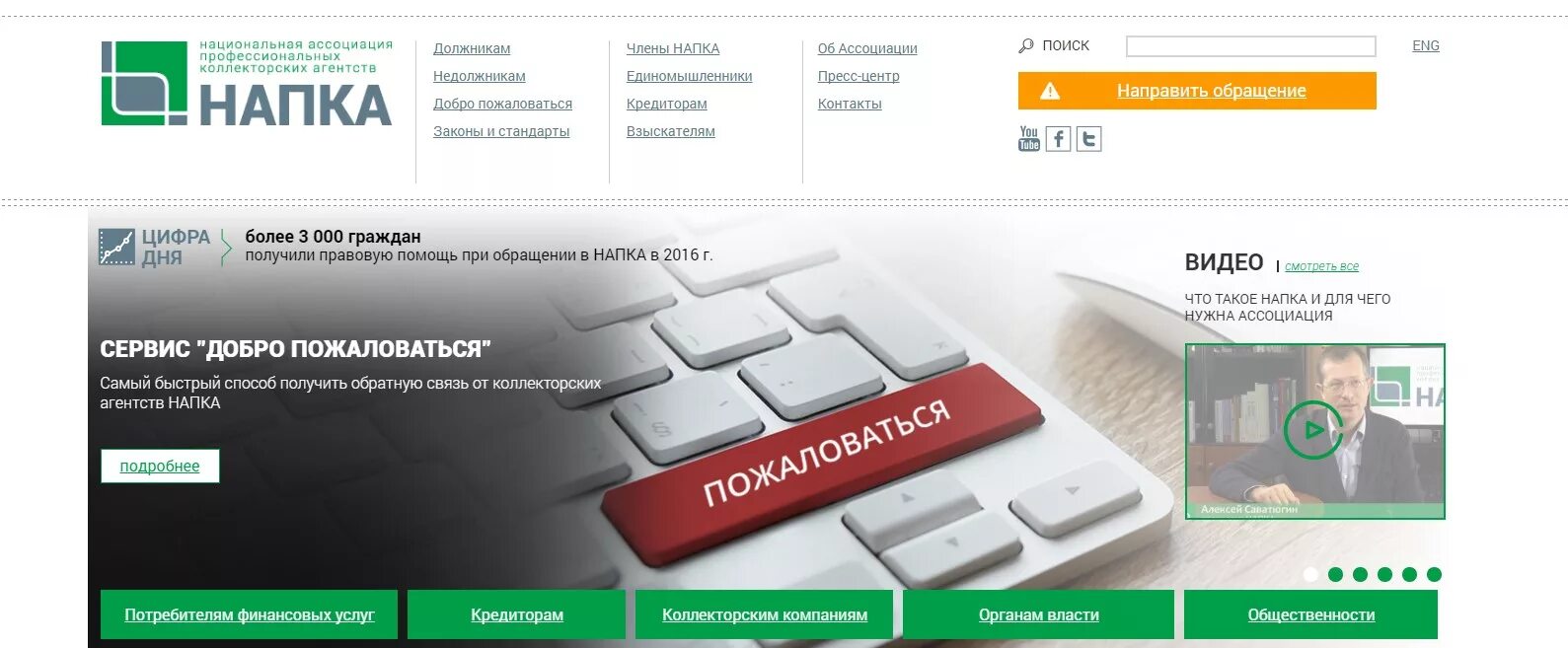 Пкб отзывы должников. НАПКА. НАПКА жалоба на коллекторов. Написать заявление в НАПКА на коллекторов. Коллекторское агентство.