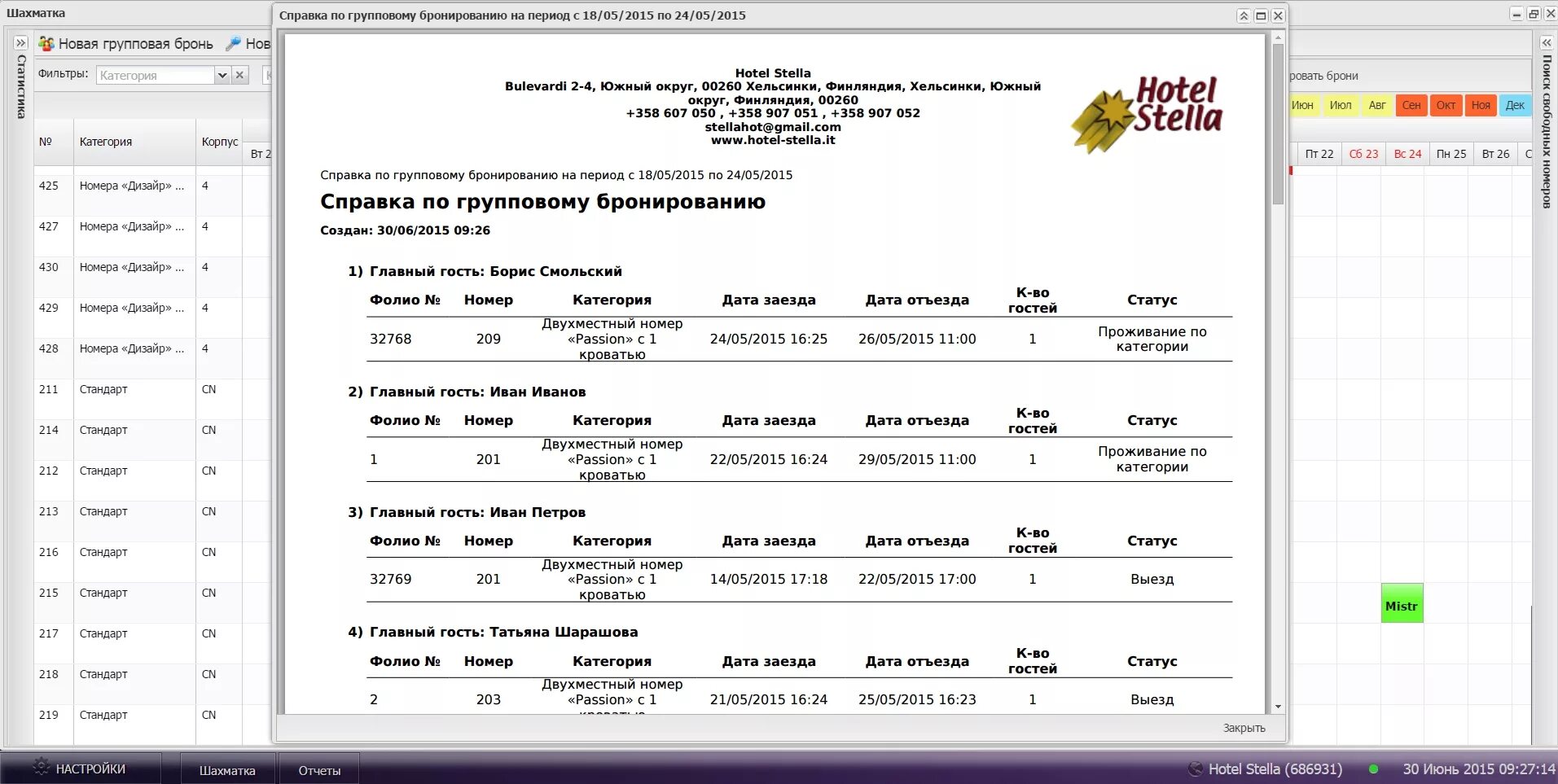 отчеты по бронированию
