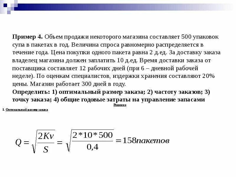 Годности составляет 1 год. Объём продажи некоторого магазина составляет в год 500. В течение года объем реализации. Объем продаж пример. Оптимальный объем продаж.