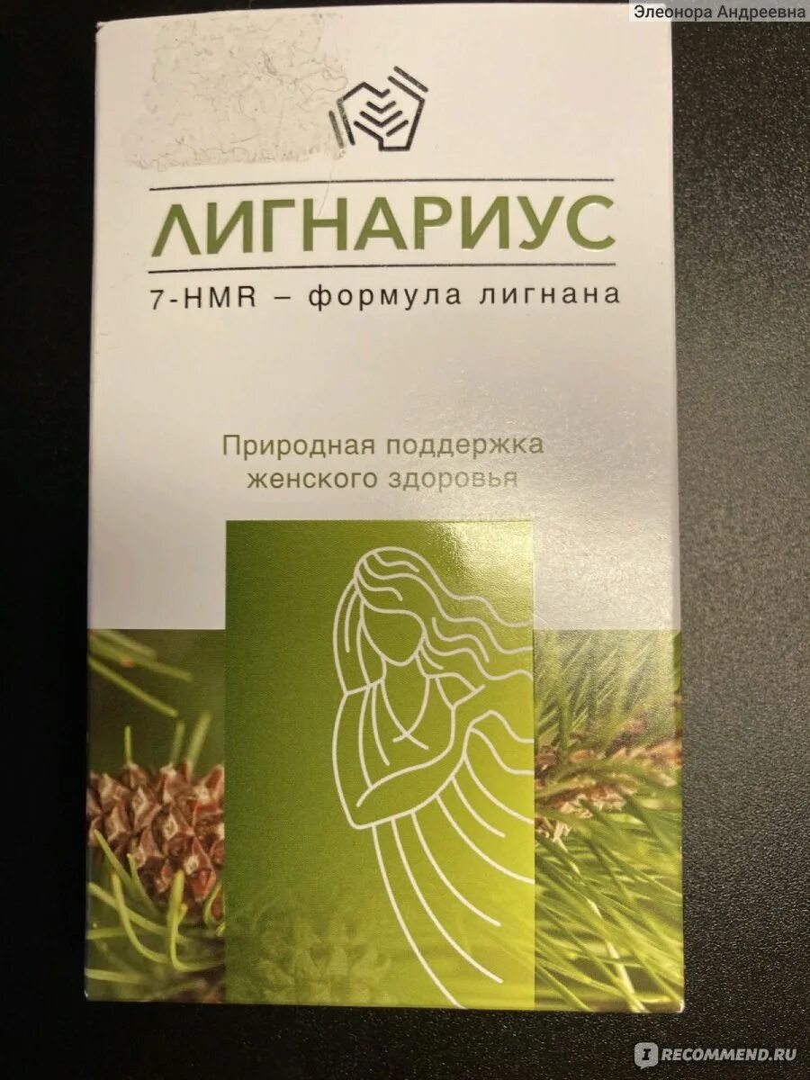 Лигнариус капс. Лигнариус. Лигнариус капсулы инструкция. Лигнариус капсулы. Лигнариус форма выпуска.