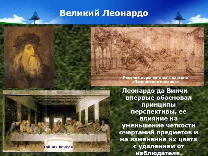 Леонардо да винчи эпоха возрождения. Фотоаппарат леонардо да винчи. Камера обскура леонардо да винчи. Леонардо да винчи три мушкетеры. Леонардо да винчи перспектива.