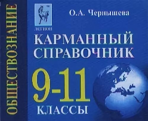 Справочник 9 класс