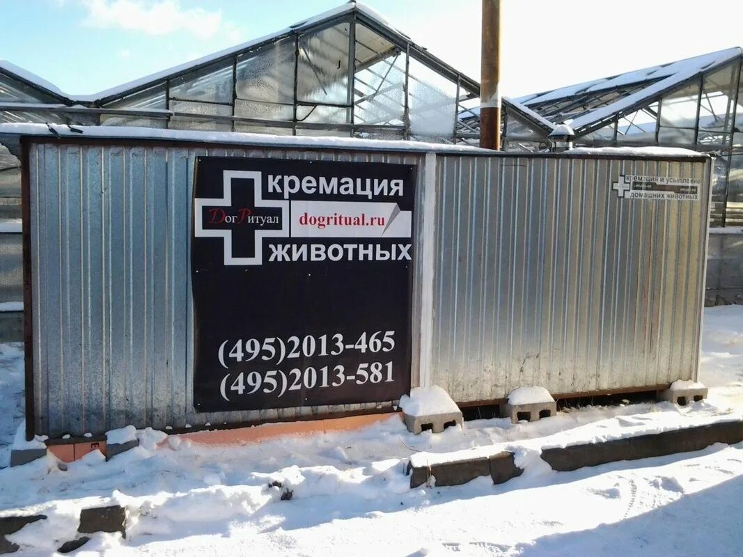 Кремирование человека в москве. Крематорий екатеринбург сибирский тракт. Кремация животных воронеж. Екатеринбургский крематорий. Крематорий хабаровск.