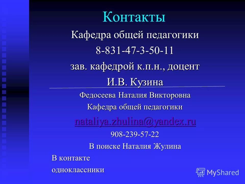 контакты кафедры