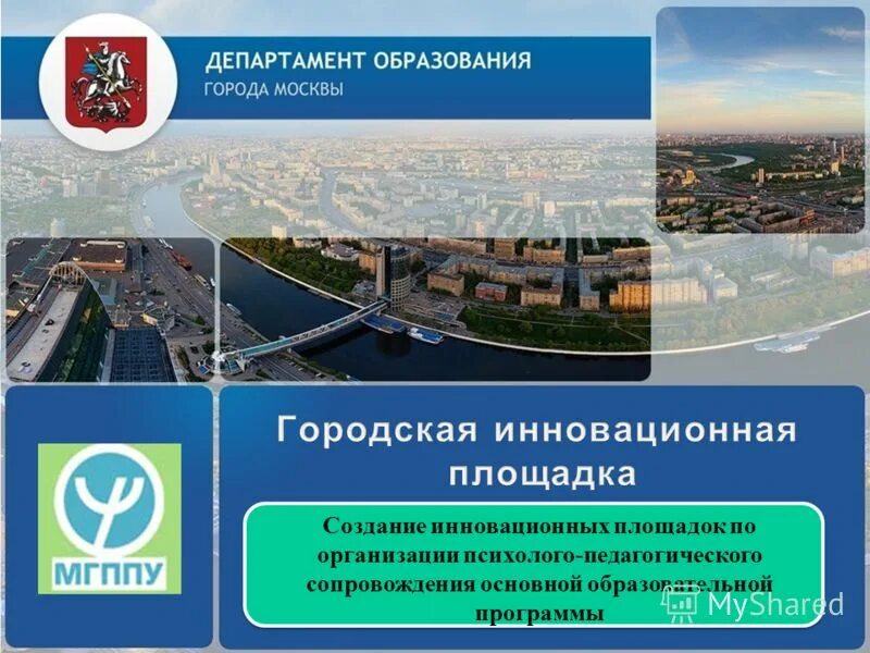 Государственные программы москвы. Проекты образования города москвы. Проекты образования города москвы. Москва город образования. Проекты образования города москвы.