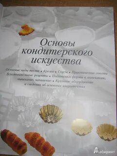 Кондитерские основы