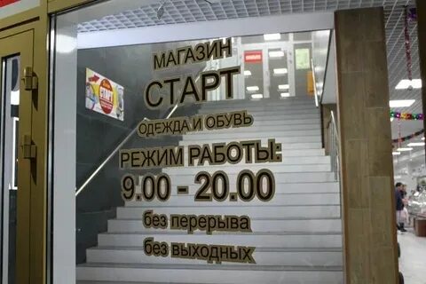 Магазин старт график