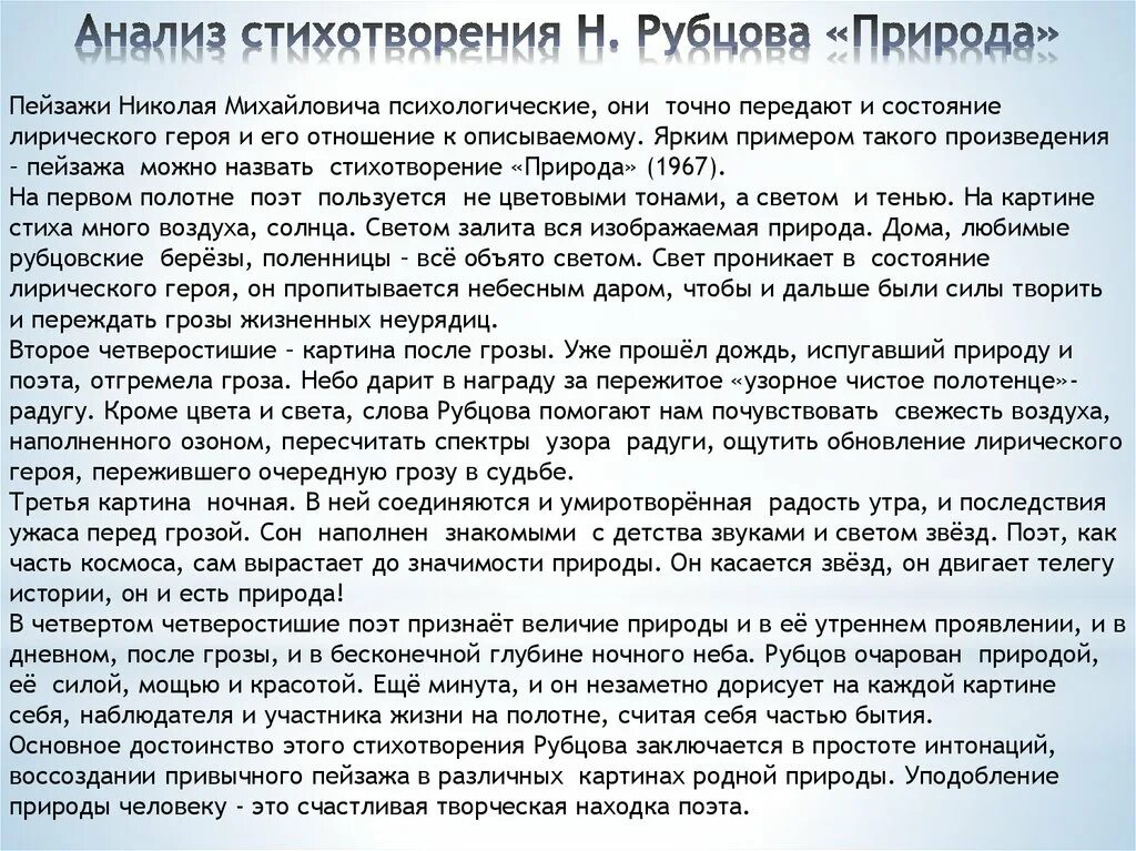 Анализ стихотворения николая рубцова по вечерам. Анализ стихотворения природа рубцов. Рубцов анализ стихотворения. Анализ стихов Рубцова. Анализ стихотворения Рубцова.