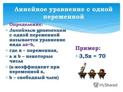 Что называется уравнением с одной переменной