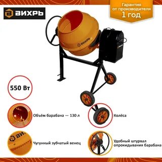 Сборка бетономешалки вихрь 160