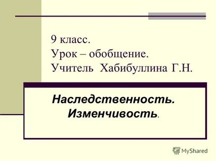 Урок обобщение 9 класс