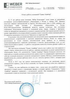 Вебер комеханикс сайт