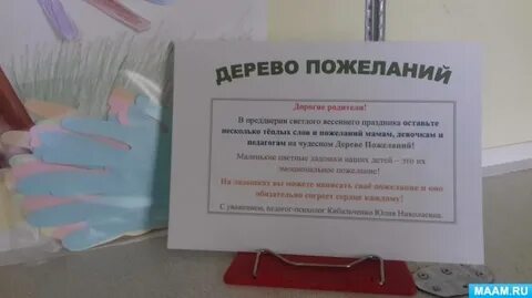 Акция дерево желаний