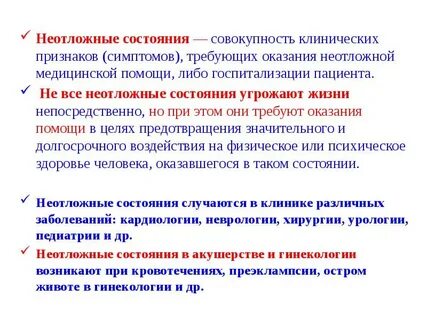 Группы неотложных состояний
