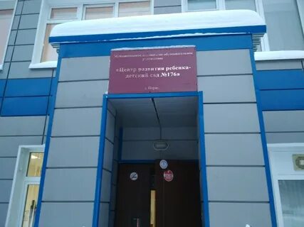 176 детский сад ульяновск