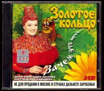 Русский народный золотое кольцо