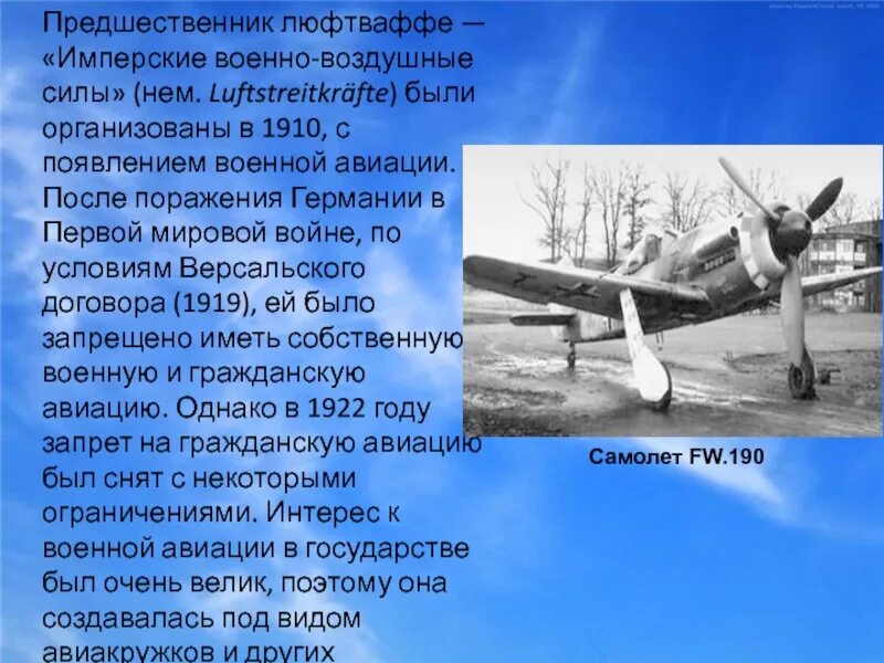 История военно воздушных сил. Ввс история создания. военно-воздушные силы история создания. имперские военно-воздушные силы германии. реферат история создания военно воздушных сил.