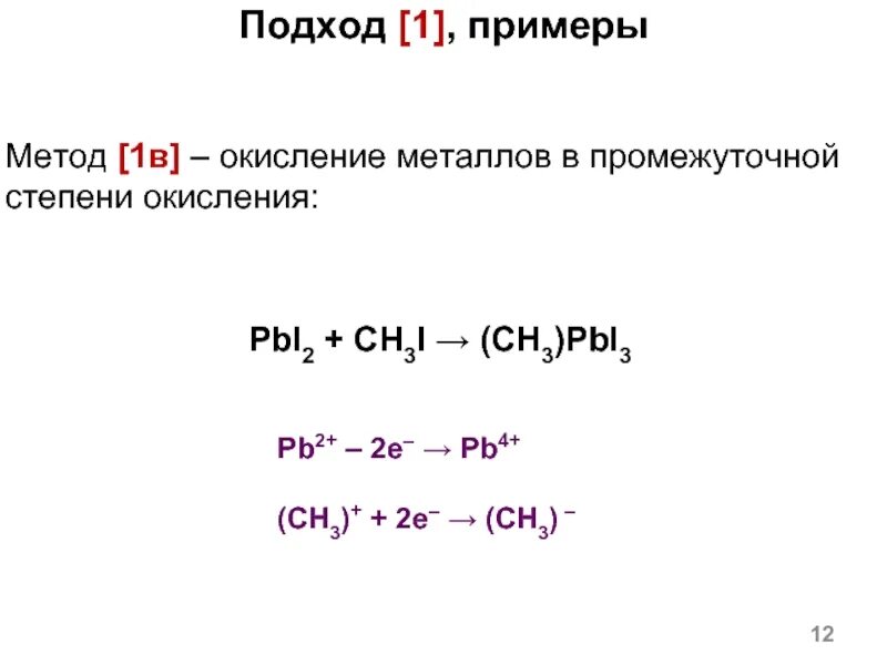 Окисление примеры. Ch3i степень окисления. Ch ch2 степень окисления. PB степень окисления. Pbno32 степень окисления.