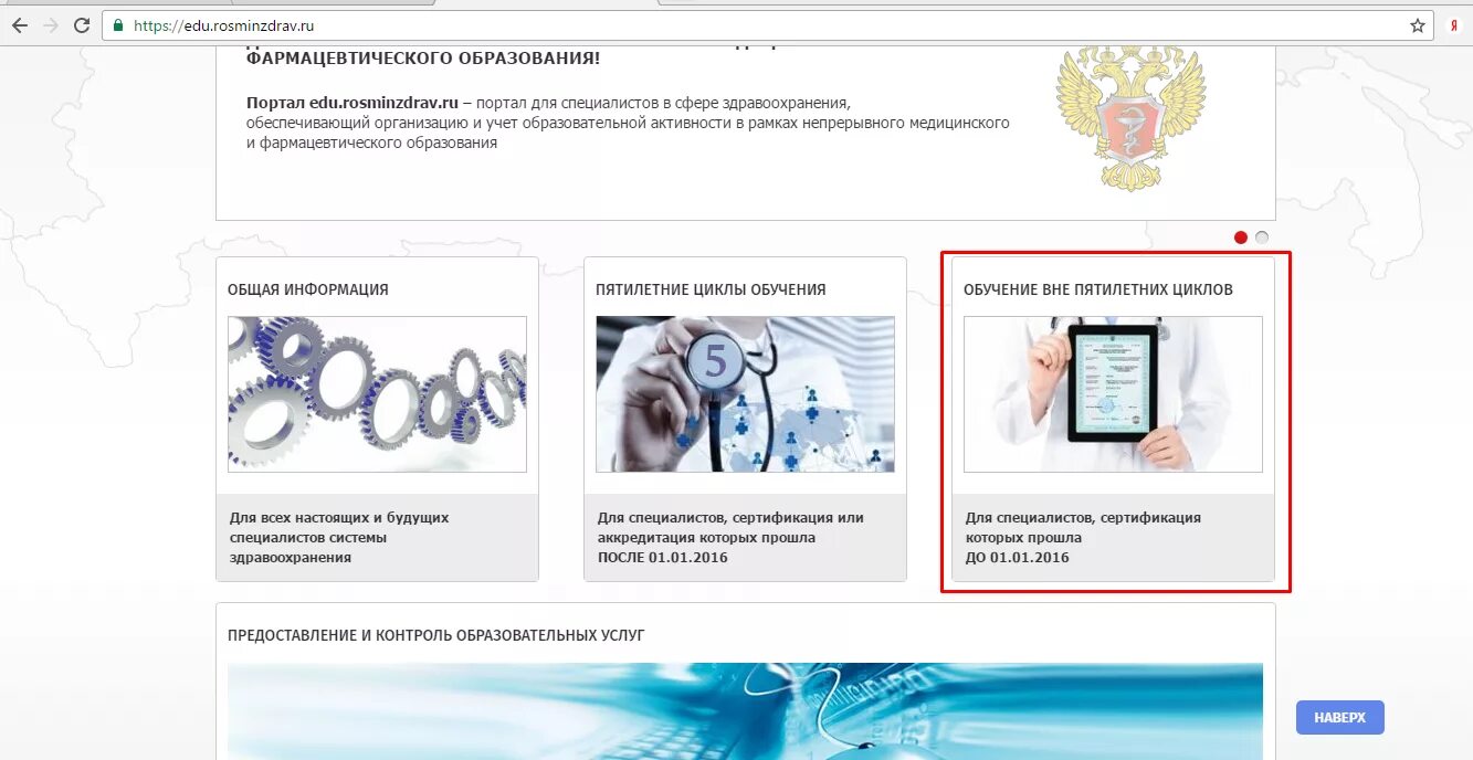 Зарегистрировать нмо. Портал нмо. портал непрерывного образования. непрерывное медицинское образование. портал непрерывного медицинского образования сертификат.