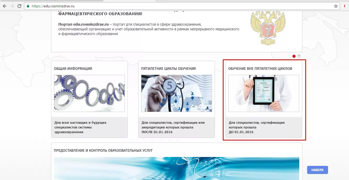 Непрерывное мед образование вход в личный. Еду Росминздрав. Портал непрерывного медицинского образования личный. Портал НМО. Росминздрав.ру.