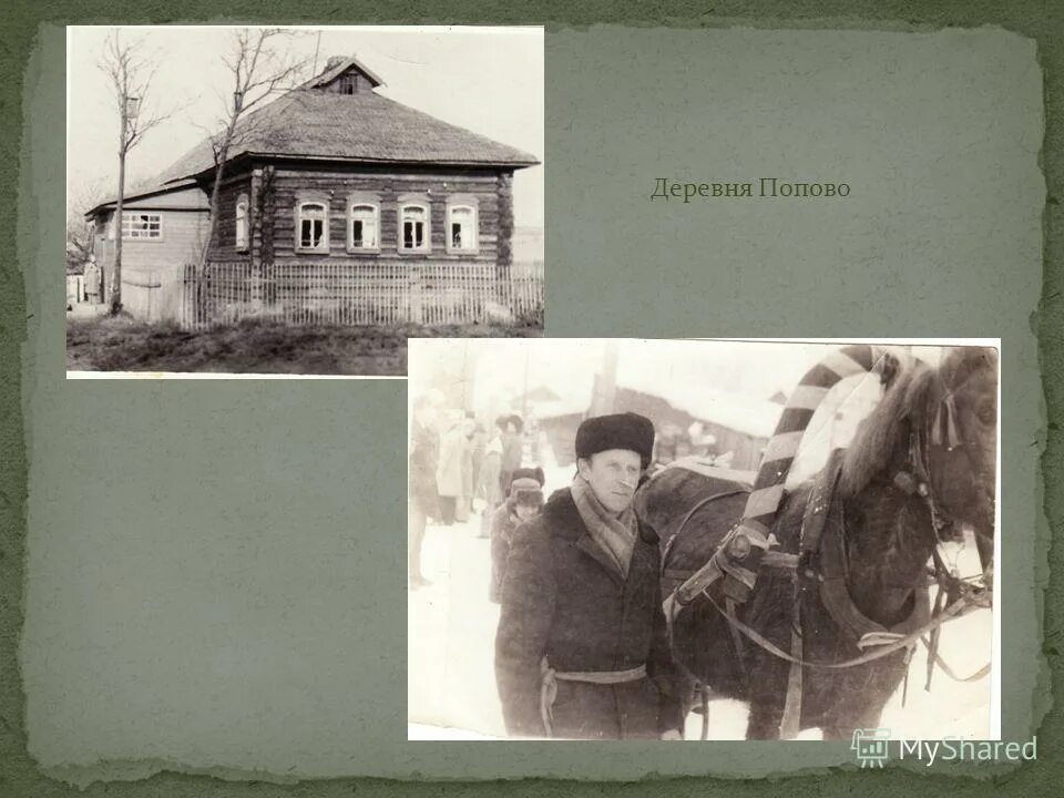 семья ушедшая в историю