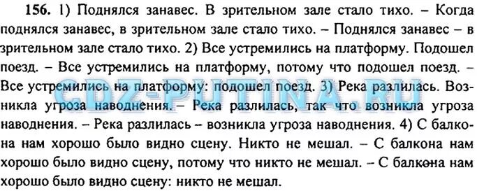 Поднялся занавес в зрительном зале стало тихо. Поднялся занавес в зрительном зале стало тихо синтаксический разбор. Русский язык 9 класс упр 156 поднялся занавес. Когда поднялся занавес в зрительном зале стало тихо как подчеркнуть.