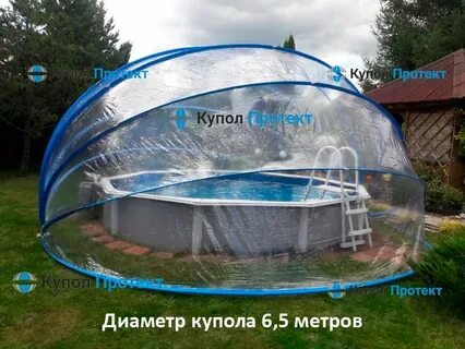 Купол протект для бассейна
