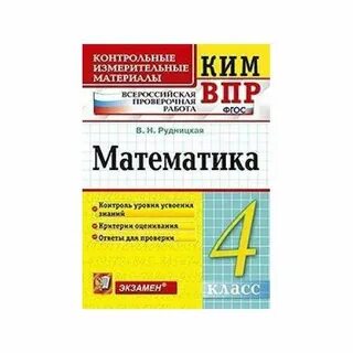 Контрольная математике 4 класс рудницкая
