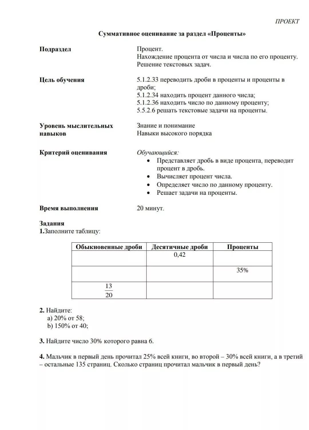 Сор по математике 5 класс 4 четверть с ответами Казахстан. Сор 3 по математике 4 класс 4 четверть. Сор 5 класс 4 четверть проценты по математике. Сор 4 класс математика 3 четверть. Соч по математике 4 класс 4 четверть