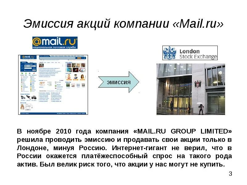 Эмиссия акций. Mail Company. Акция эмиссионная ценная бумага New York stock Exchange. Допэмиссия акций картинки.