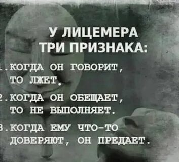 Как не быть лицемером