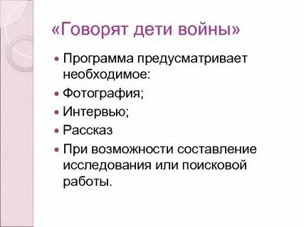 Составить интервью с воображаемым собеседником