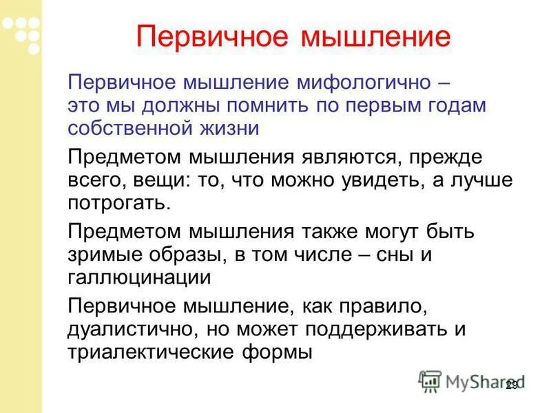 предмет мысли это