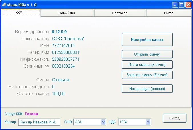 Мини проги. Программа ккм. программа для кассового аппарата. программа мини ккм. прикладная программа ккм.