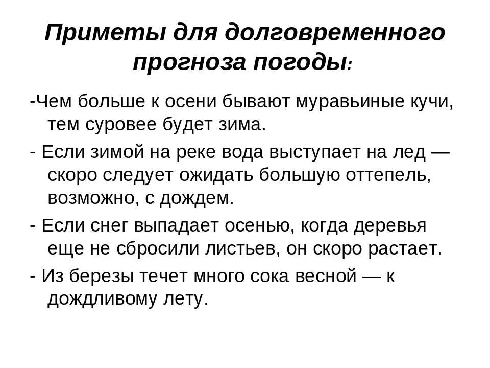 Приметы о перемене погоды. Народные приметы. приметы на погоду. народных примет о погоде. народные приметы и погода презентация.