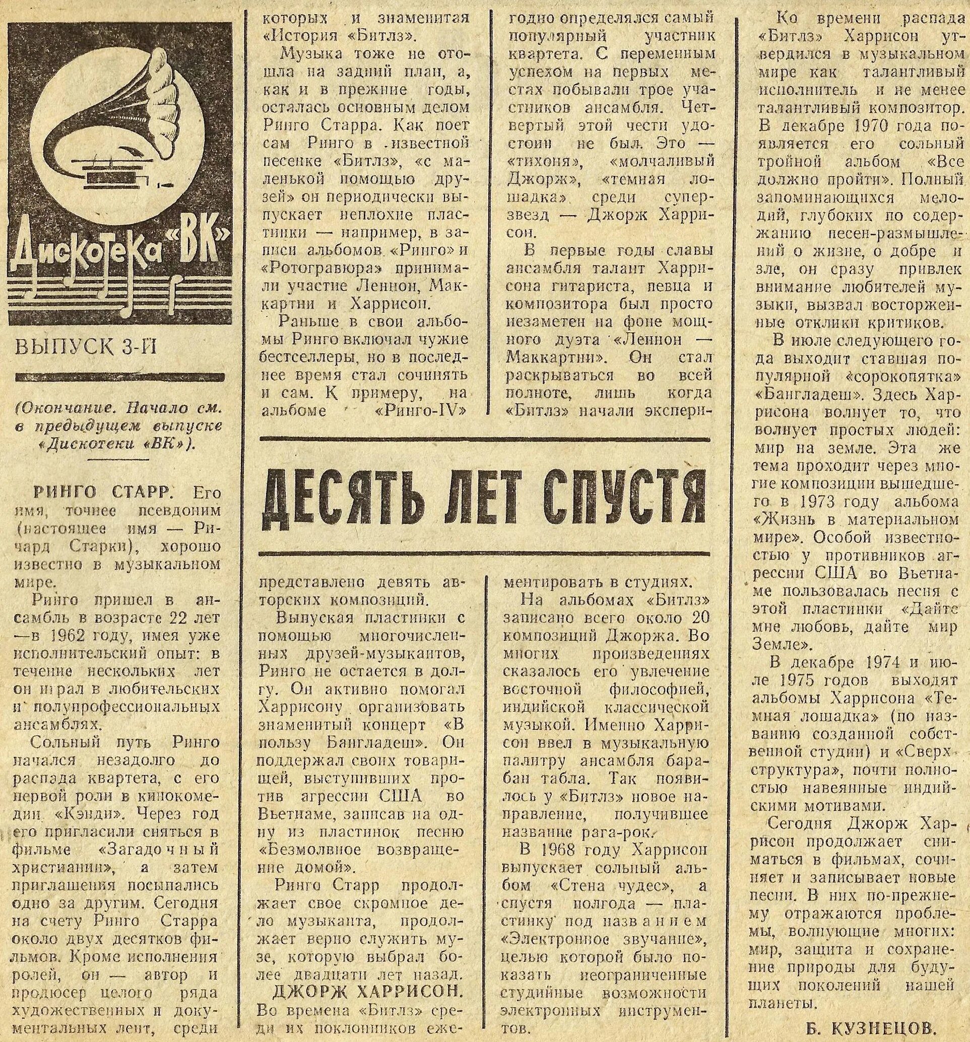 Газеты куйбышева. Волжский комсомолец газета. Газеты про Куйбышев. Газета 1978 года. Газеты декабрь 1978 года.