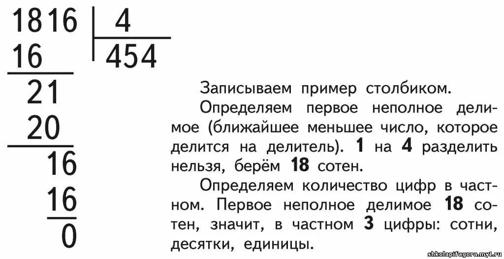 Урок деления столбиком 4 класс. Математика 3 класс правило деления столбиком. Правила деления столбиком 3 класс математика. Как делить в столбик 4 класс математика. Правило как делить столбиком 3 класс.