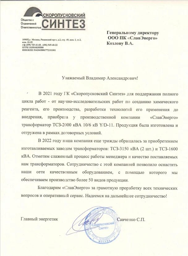 Сайт скоропусковского синтеза. Скоропусковский синтез фото. Скоропусковский посёлок сергиева посад. Скоропусковский синтез сергиев посад. Сайт скоропусковского синтеза.