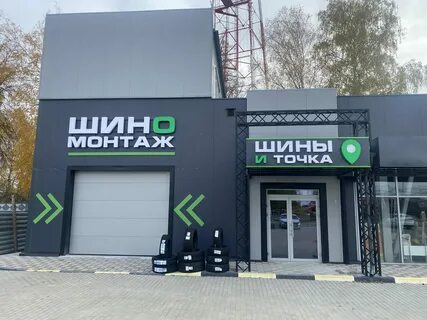 Шин точка санкт петербург
